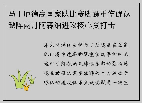 马丁厄德高国家队比赛脚踝重伤确认缺阵两月阿森纳进攻核心受打击 马丁厄德高国家队比赛脚踝重伤确认缺阵两月阿森纳进攻核心受打击