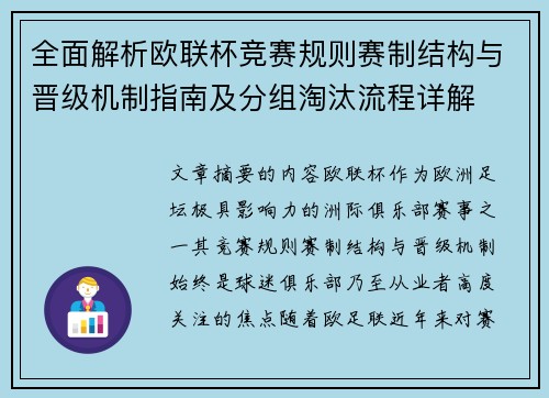 全面解析欧联杯竞赛规则赛制结构与晋级机制指南及分组淘汰流程详解 全面解析欧联杯竞赛规则赛制结构与晋级机制指南及分组淘汰流程详解