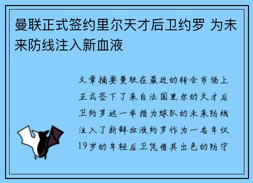 曼联正式签约里尔天才后卫约罗 为未来防线注入新血液